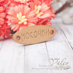 Чіпборд Valeo кольоровий Бірка Шкарпетки 36*13мм золото перламутр V2441