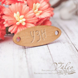 Чіпборд Valeo кольоровий Бірка Узі 36*13мм золото перламутр V2443