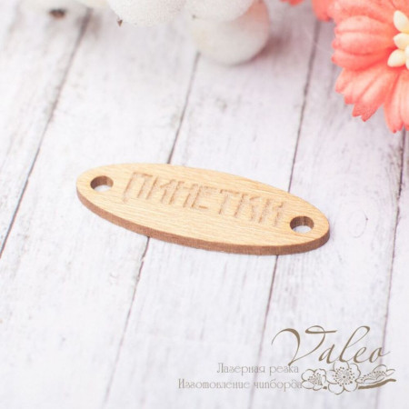 Чіпборд Valeo кольоровий Бірка Пінетки 36*13мм золото перламутр V2445