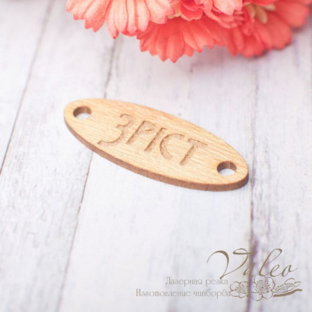 Чіпборд Valeo кольоровий Бірка Зріст 36*13мм золото перламутр V2454