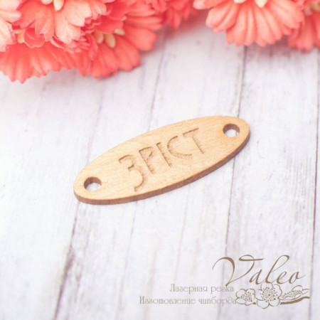 Чіпборд Valeo кольоровий Бірка Зріст 36*13мм золото перламутр V2454