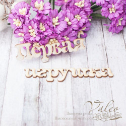 Чіпборд Valeo Перша іграшка 63*20мм 78*16мм V2458