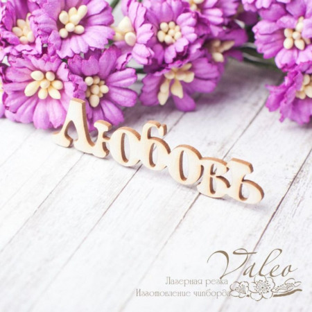 Чіпборд Valeo Любов 60*15мм V2477