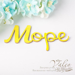 Чіпборд Valeo кольоровий Море 74 * 36мм жовтий з гліттером V2673